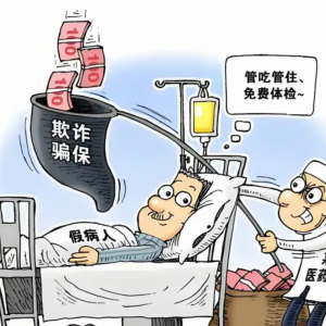 2025 年 9 月 14 日,国家医保局公布的第一批典型案例 中,内蒙古自治区赤峰市巴林左旗济仁中医医院的骗保案尤 为引人注目