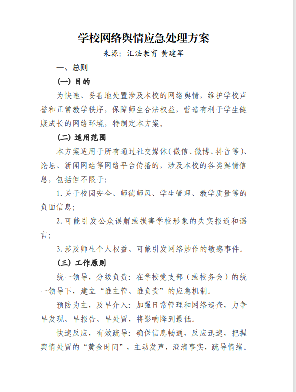 当前舆情处置中的四种不良范式