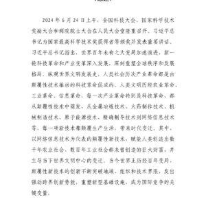 颠覆 未来已来·互联网颠覆性技术变革的机遇与挑战(综述)