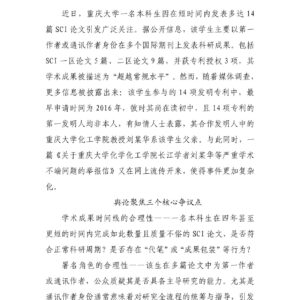 本科生发表14篇SCI?“特权”泛滥背后社会情绪亟待关注