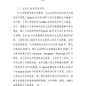 从ChatGPT到AGI:生成式AI的媒介特质与伴生风险(五)