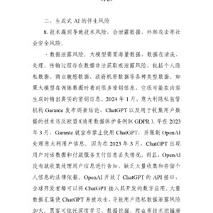 从ChatGPT到AGI:生成式AI的媒介特质与伴生风险(九)