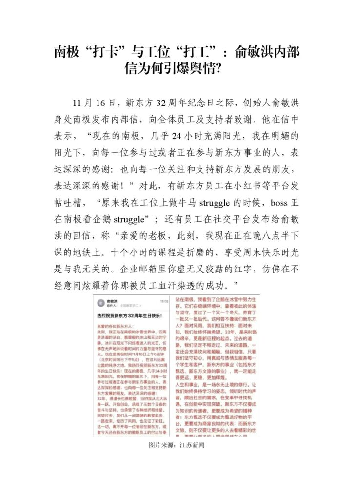 南极“打卡”与工位“打工”:俞敏洪内部信