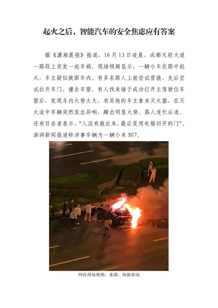 起火之后，智能汽车的安全焦虑应有答案