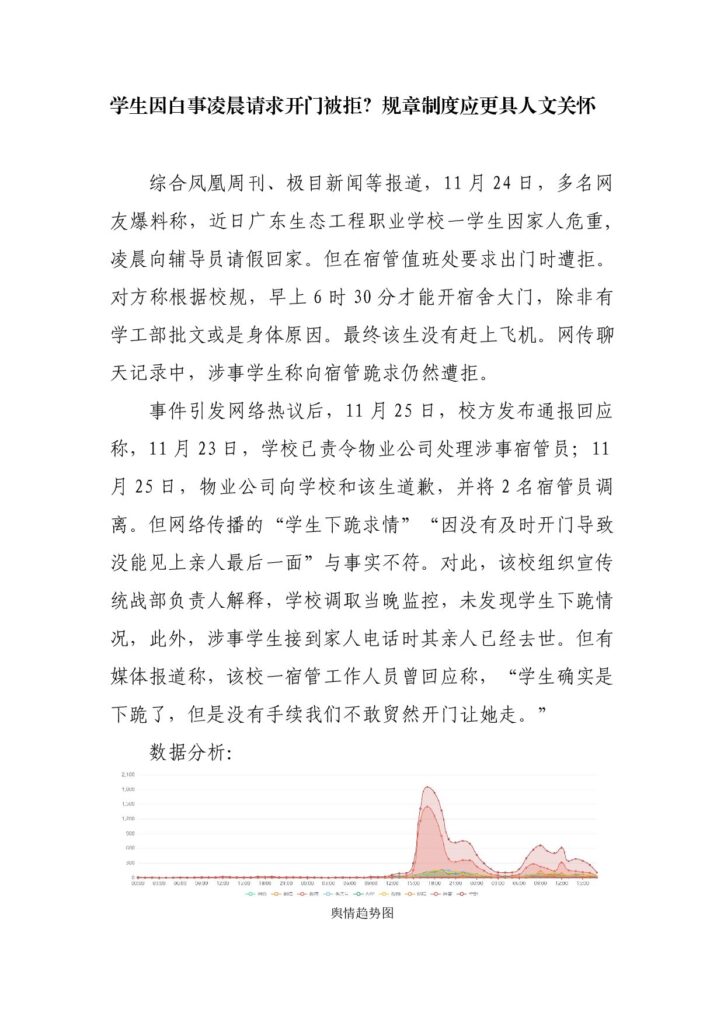 学生因白事凌晨请求开门被拒?规章制度应更具人文关怀