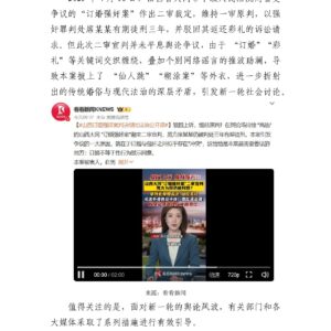 追踪:山西订婚强奸案折射社会观念仍有待革新