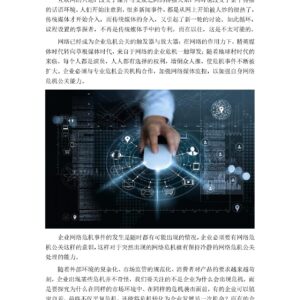 互联网时代,企业必须提高网络危机公关意识