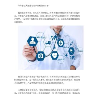 醒醒!大健康企业的危机不在外而在内!
