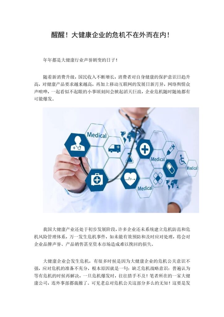醒醒！大健康企业的危机不在外而在内！