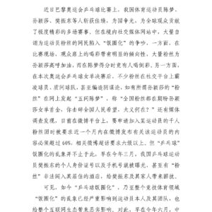 体育岂能饭圈化,乱象该止止了