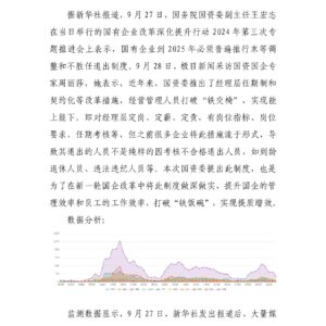 国企推行末等调整和不胜任退出制度