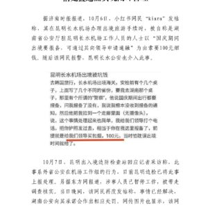 游客在昆明出境被“勒索”烟钱引关注,舆 情处置还需实现闭环管理