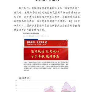 某境外企业开展非法测绘活动,“云端”国家安全不容忽视