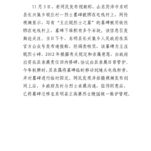 烈士墓碑被绑电线杆,舆论分化背后民意撕裂需重视