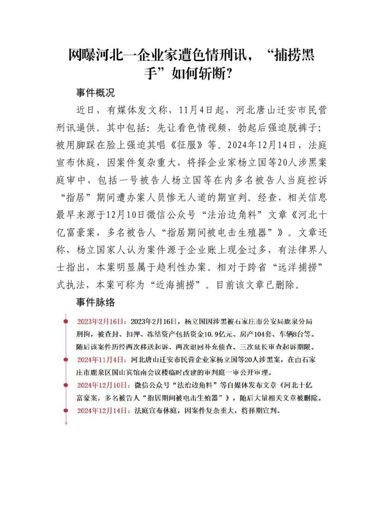 网曝河北一企业家遭色情刑讯,“捕捞黑手”如何斩断?