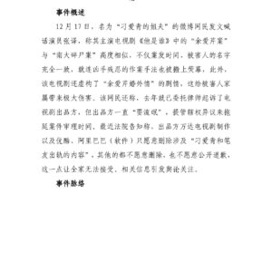 剧情与“南大碎尸案”重合致家属喊话张译,影视边界在哪?