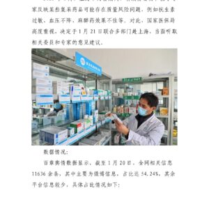 国家医保局调查集采药质量风险舆情分析
