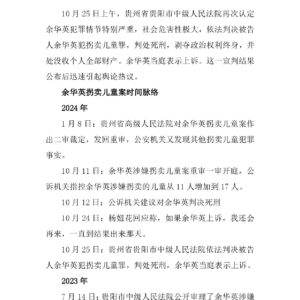 余华英死刑!拐卖儿童案重审一审引发舆情高度关注