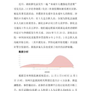 3名公职人员性侵未成年:侮辱政府公信力