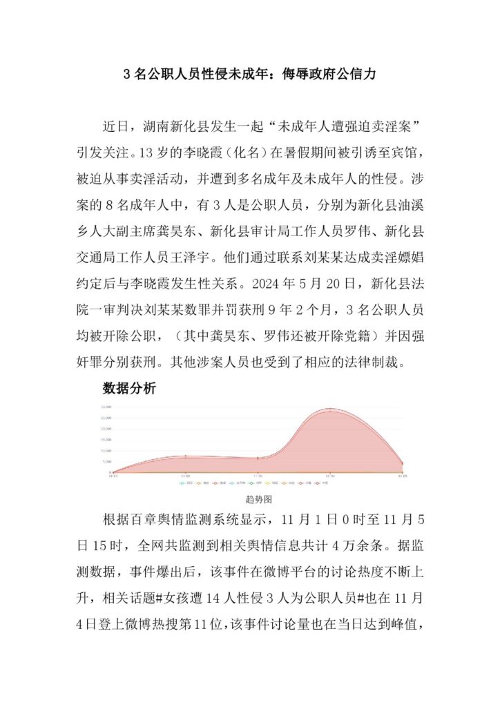 3名公职人员性侵未成年:侮辱政府公信力