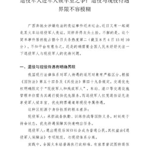 退役军人进军人候车室之争:退役与现役待遇 界限不容模糊