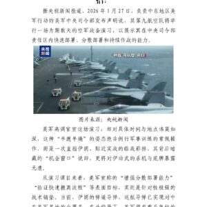 一边演习一边递暗号,美国在中东憋大招?