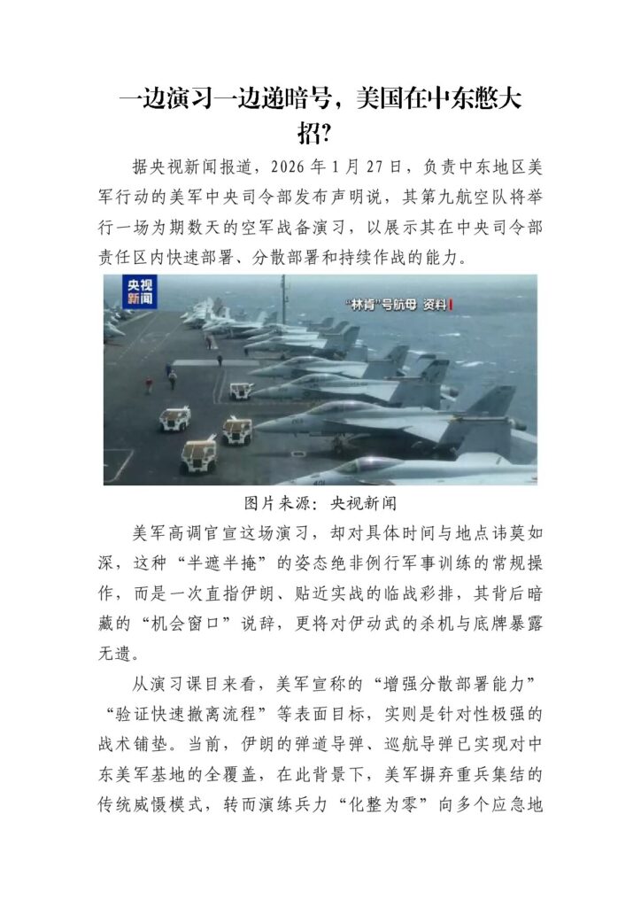 一边演习一边递暗号，美国在中东憋大招？