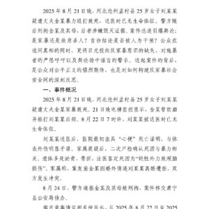 河北家暴致死案：再敲反家暴警钟