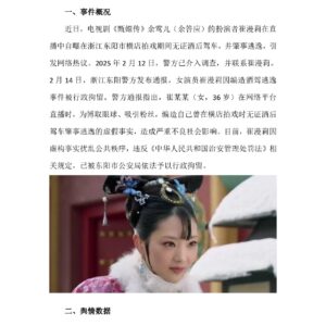 女演员自曝无证酒驾肇事逃逸被行拘事件舆情分析(1)