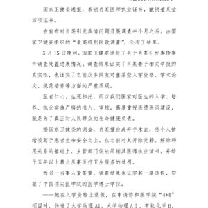 马上评|清理“滥竽充数者”,为医者正名