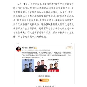 华与华,咋就成了舆情“助燃剂”?