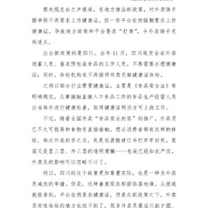 马上评|送外卖不再要健康证,为骑手减负的务实之举