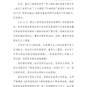 马上评丨75万采购300元设备,仅仅终止采购还不够