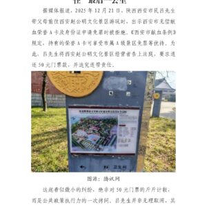 无偿献血换景区免票落空,别让政策善意卡在“最后一公里”