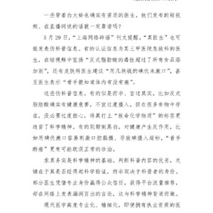 马上评丨真医生伪科普,背后还是利益诱惑