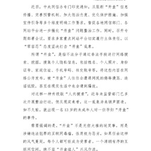 马上评丨整治“开盒”乱象,平台要当好守门员