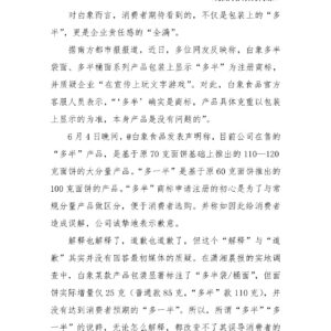 “多半”只是商标，企业就别再玩文字游戏了