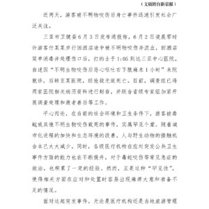 三亚游客被咬伤身亡,罕见个案暴露安全漏洞