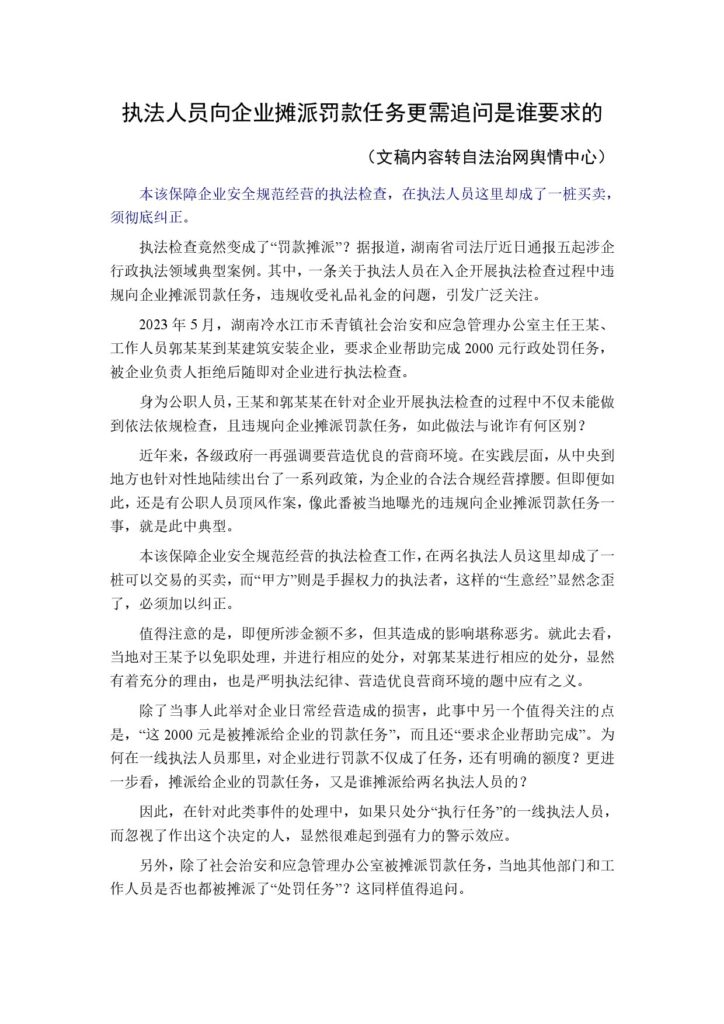 执法人员向企业摊派罚款任务更需追问是谁要求的
