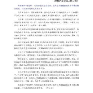 公共卫生间标识,别再制造迷惑