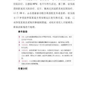 未成年性侵害危机:12岁女孩感染HPV