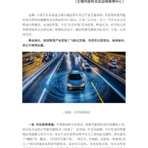 智能驾驶交通事故多发,智驾的法律边界在哪儿?