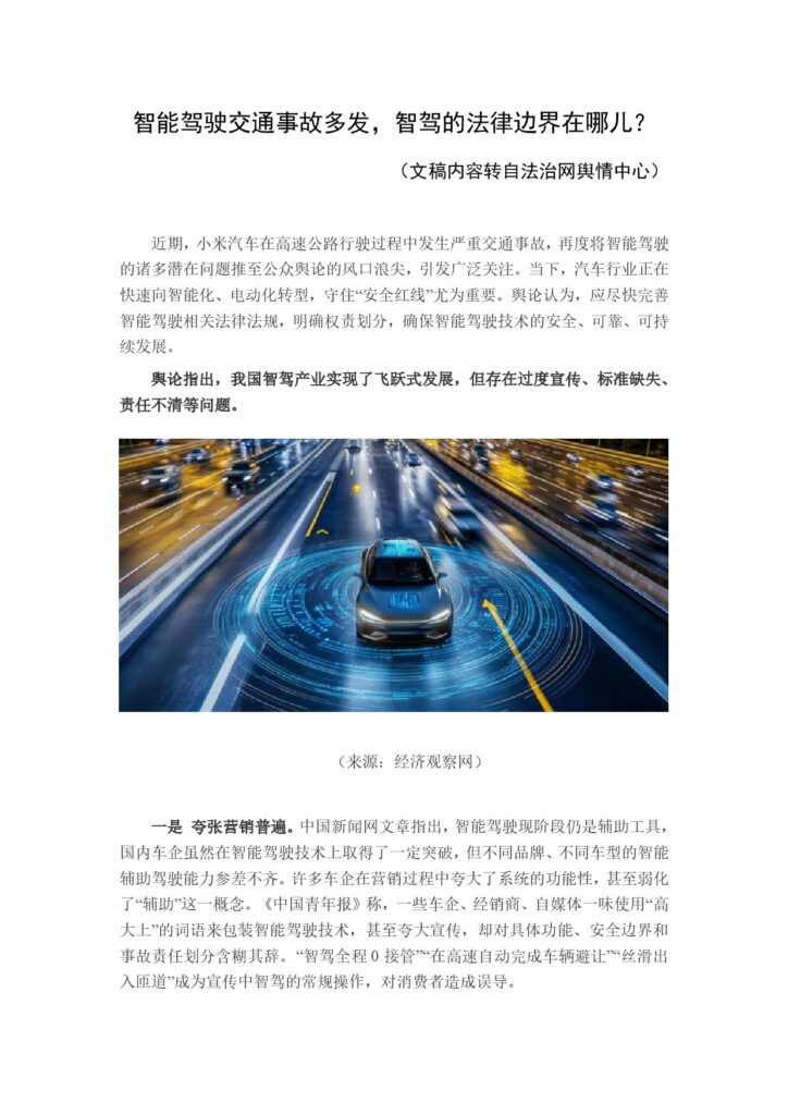 智能驾驶交通事故多发，智驾的法律边界在哪儿？