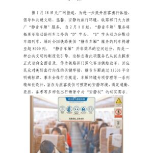 静音车厢全面推行,精细服务如何平衡“静” 与“情