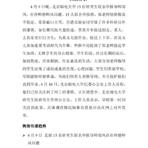 北邮15名研究生联名举报导师师德问题