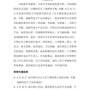 曲阜师范大学管理学院课堂禁止使用电子产品