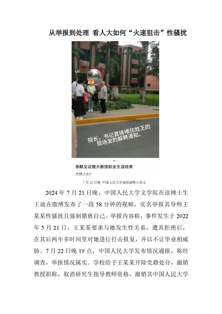 从举报到处理 看人大如何“火速狙击”性骚扰