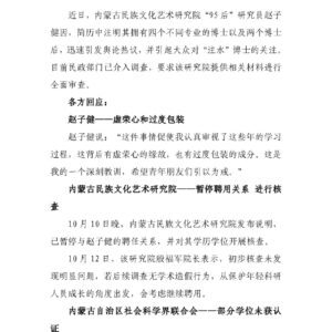 “95后”研究员四博士引关注，“注水”博士成焦点