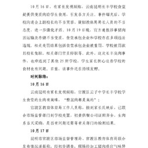 长丰臭肉事件牵出校园食品安全问题,25所学校陷舆情风暴