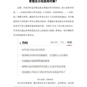普通高中推进落实双休制度却遭家长反对?教育理念分歧困局何解?
